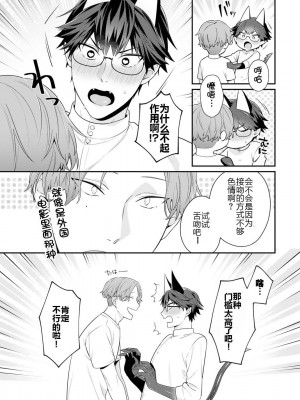 [烏丸ピヨひこ] 真面目なあのコはツンデレ淫魔 [二齿漫个人汉化] [DL版]_040