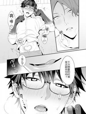 [烏丸ピヨひこ] 真面目なあのコはツンデレ淫魔 [二齿漫个人汉化] [DL版]_054