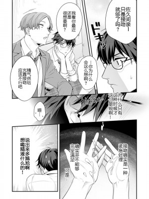 [烏丸ピヨひこ] 真面目なあのコはツンデレ淫魔 [二齿漫个人汉化] [DL版]_060