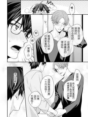 [烏丸ピヨひこ] 真面目なあのコはツンデレ淫魔 [二齿漫个人汉化] [DL版]_092