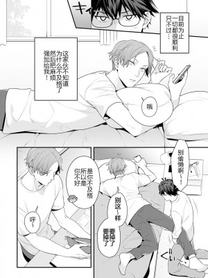 [烏丸ピヨひこ] 真面目なあのコはツンデレ淫魔 [二齿漫个人汉化] [DL版]_032