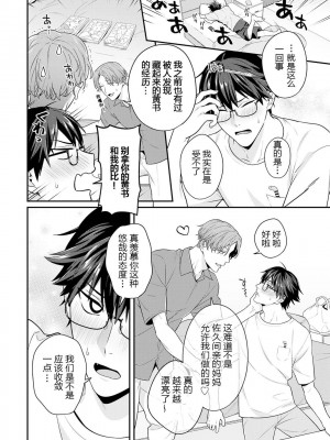 [烏丸ピヨひこ] 真面目なあのコはツンデレ淫魔 [二齿漫个人汉化] [DL版]_112