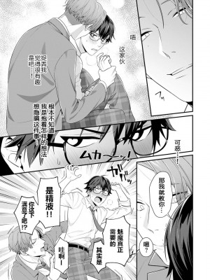 [烏丸ピヨひこ] 真面目なあのコはツンデレ淫魔 [二齿漫个人汉化] [DL版]_063