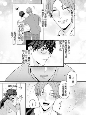 [烏丸ピヨひこ] 真面目なあのコはツンデレ淫魔 [二齿漫个人汉化] [DL版]_093