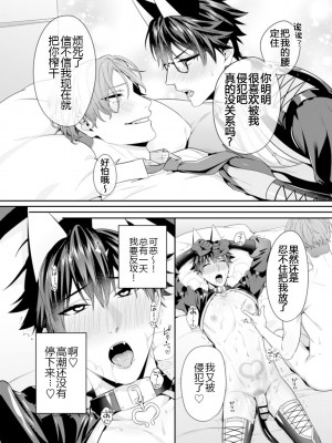 [烏丸ピヨひこ] 真面目なあのコはツンデレ淫魔 [二齿漫个人汉化] [DL版]_164