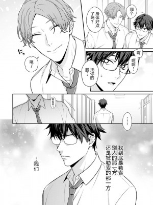 [烏丸ピヨひこ] 真面目なあのコはツンデレ淫魔 [二齿漫个人汉化] [DL版]_086