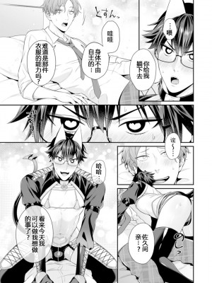 [烏丸ピヨひこ] 真面目なあのコはツンデレ淫魔 [二齿漫个人汉化] [DL版]_163