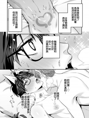 [烏丸ピヨひこ] 真面目なあのコはツンデレ淫魔 [二齿漫个人汉化] [DL版]_146