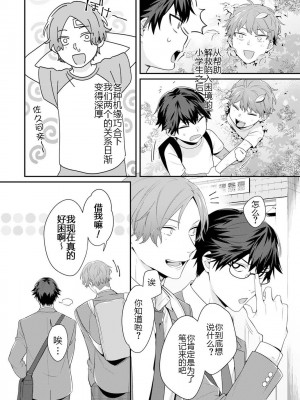 [烏丸ピヨひこ] 真面目なあのコはツンデレ淫魔 [二齿漫个人汉化] [DL版]_006