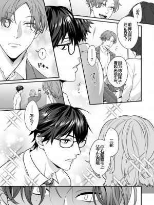 [烏丸ピヨひこ] 真面目なあのコはツンデレ淫魔 [二齿漫个人汉化] [DL版]_137