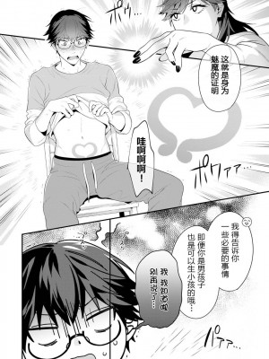 [烏丸ピヨひこ] 真面目なあのコはツンデレ淫魔 [二齿漫个人汉化] [DL版]_012