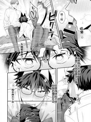 [烏丸ピヨひこ] 真面目なあのコはツンデレ淫魔 [二齿漫个人汉化] [DL版]_072