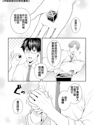 [烏丸ピヨひこ] 真面目なあのコはツンデレ淫魔 [二齿漫个人汉化] [DL版]_161