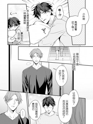 [烏丸ピヨひこ] 真面目なあのコはツンデレ淫魔 [二齿漫个人汉化] [DL版]_089