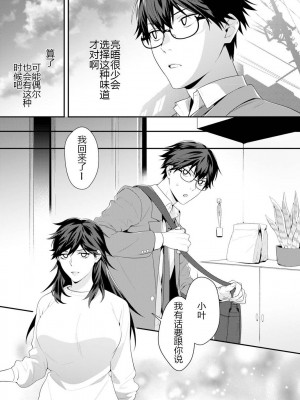 [烏丸ピヨひこ] 真面目なあのコはツンデレ淫魔 [二齿漫个人汉化] [DL版]_009