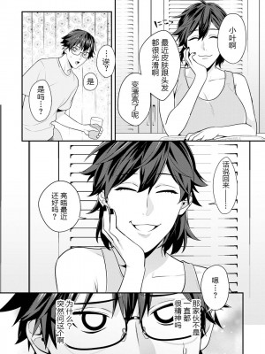 [烏丸ピヨひこ] 真面目なあのコはツンデレ淫魔 [二齿漫个人汉化] [DL版]_110