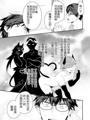 [烏丸ピヨひこ] 真面目なあのコはツンデレ淫魔 [二齿漫个人汉化] [DL版]_011