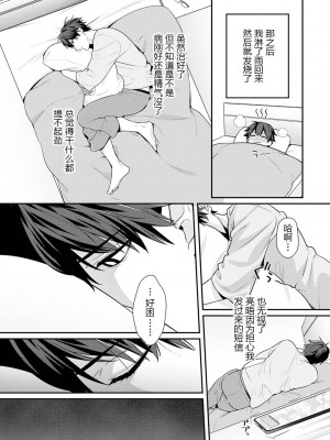 [烏丸ピヨひこ] 真面目なあのコはツンデレ淫魔 [二齿漫个人汉化] [DL版]_088