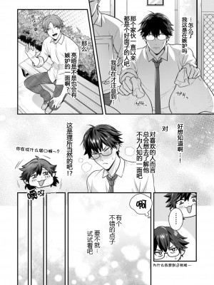 [烏丸ピヨひこ] 真面目なあのコはツンデレ淫魔 [二齿漫个人汉化] [DL版]_136