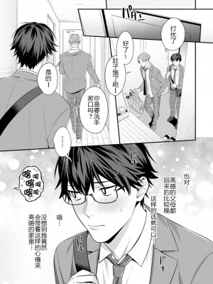 [烏丸ピヨひこ] 真面目なあのコはツンデレ淫魔 [二齿漫个人汉化] [DL版]_067