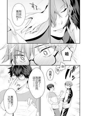 [烏丸ピヨひこ] 真面目なあのコはツンデレ淫魔 [二齿漫个人汉化] [DL版]_017