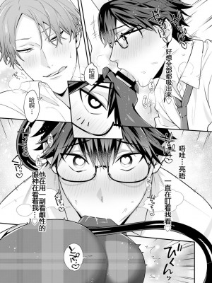 [烏丸ピヨひこ] 真面目なあのコはツンデレ淫魔 [二齿漫个人汉化] [DL版]_073