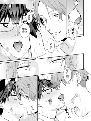 [烏丸ピヨひこ] 真面目なあのコはツンデレ淫魔 [二齿漫个人汉化] [DL版]_043