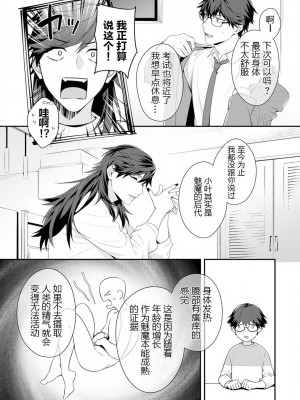 [烏丸ピヨひこ] 真面目なあのコはツンデレ淫魔 [二齿漫个人汉化] [DL版]_010