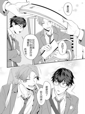 [烏丸ピヨひこ] 真面目なあのコはツンデレ淫魔 [二齿漫个人汉化] [DL版]_007