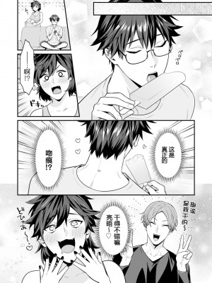 [烏丸ピヨひこ] 真面目なあのコはツンデレ淫魔 [二齿漫个人汉化] [DL版]_132