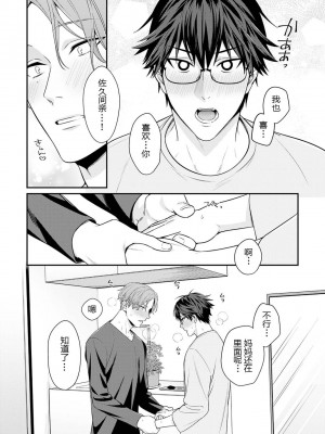 [烏丸ピヨひこ] 真面目なあのコはツンデレ淫魔 [二齿漫个人汉化] [DL版]_094