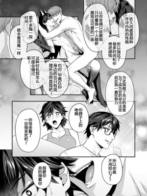 [烏丸ピヨひこ] 真面目なあのコはツンデレ淫魔 [二齿漫个人汉化] [DL版]_145