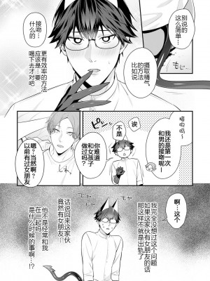 [烏丸ピヨひこ] 真面目なあのコはツンデレ淫魔 [二齿漫个人汉化] [DL版]_038