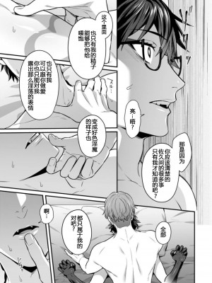 [烏丸ピヨひこ] 真面目なあのコはツンデレ淫魔 [二齿漫个人汉化] [DL版]_143