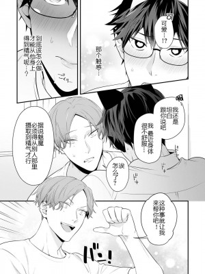 [烏丸ピヨひこ] 真面目なあのコはツンデレ淫魔 [二齿漫个人汉化] [DL版]_037