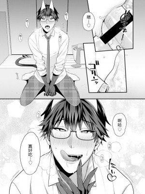 [烏丸ピヨひこ] 真面目なあのコはツンデレ淫魔 [二齿漫个人汉化] [DL版]_078