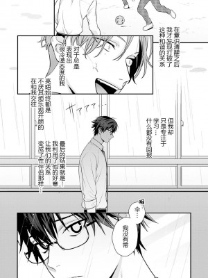 [烏丸ピヨひこ] 真面目なあのコはツンデレ淫魔 [二齿漫个人汉化] [DL版]_087