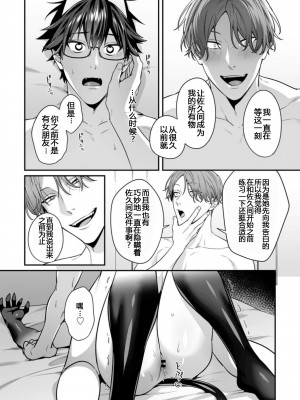 [烏丸ピヨひこ] 真面目なあのコはツンデレ淫魔 [二齿漫个人汉化] [DL版]_144