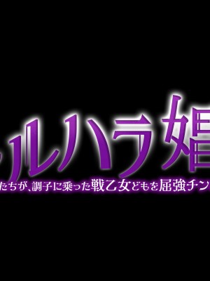 [diletta] ヴァルハラ娼館 歴戦の戦士の俺たちが、調子に乗った戦乙女どもを屈強チンポでわからせる。 [夜神昊个人汉化]_556