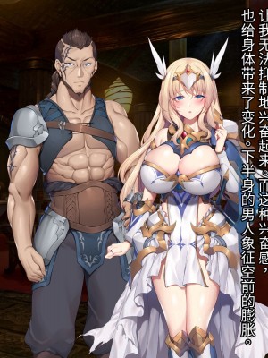 [diletta] ヴァルハラ娼館 歴戦の戦士の俺たちが、調子に乗った戦乙女どもを屈強チンポでわからせる。 [夜神昊个人汉化]_079