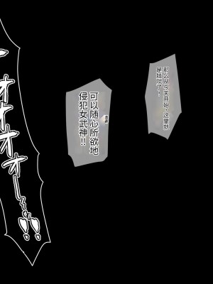 [diletta] ヴァルハラ娼館 歴戦の戦士の俺たちが、調子に乗った戦乙女どもを屈強チンポでわからせる。 [夜神昊个人汉化]_382