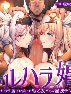 [diletta] ヴァルハラ娼館 歴戦の戦士の俺たちが、調子に乗った戦乙女どもを屈強チンポでわからせる。 [夜神昊个人汉化]_554