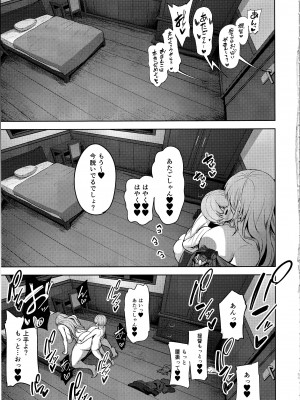 (C104) [そちゃ屋 (にこびぃ)] 愛宕さんの性事情 (艦隊これくしょん -艦これ-)_24