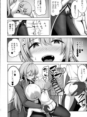 (C104) [そちゃ屋 (にこびぃ)] 愛宕さんの性事情 (艦隊これくしょん -艦これ-)_19