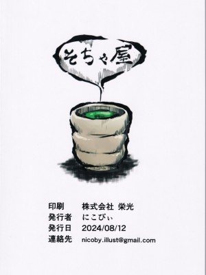 (C104) [そちゃ屋 (にこびぃ)] 愛宕さんの性事情 (艦隊これくしょん -艦これ-)_38