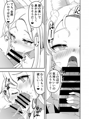 (C104) [ミミ好きミミ尽ク。 (れおねこ)] キヴォトスの発情期 セイアの場合 (ブルーアーカイブ) [DL版]_08
