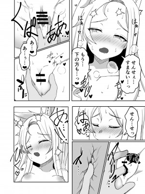 (C104) [ミミ好きミミ尽ク。 (れおねこ)] キヴォトスの発情期 セイアの場合 (ブルーアーカイブ) [DL版]_11