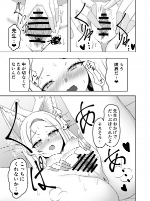(C104) [ミミ好きミミ尽ク。 (れおねこ)] キヴォトスの発情期 セイアの場合 (ブルーアーカイブ) [DL版]_12