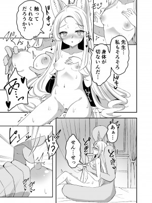 (C104) [ミミ好きミミ尽ク。 (れおねこ)] キヴォトスの発情期 セイアの場合 (ブルーアーカイブ) [DL版]_10