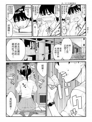 [水蓮 (湖月神無)] 蝕まれた花園 -Parasite School- 第1話｜被侵蚀的花园 -寄生校园- 第1话 [兄弟冲B吗个人汉化]_07